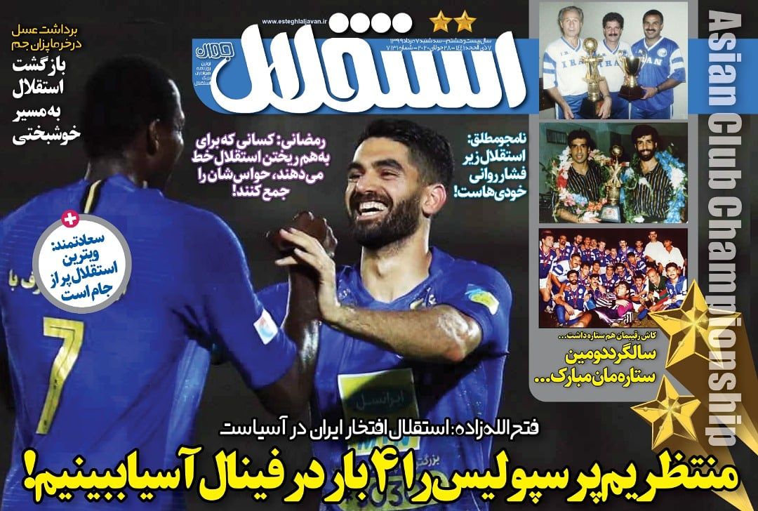 روزنامه های ورزشی ایران  سه شنبه 7 مرداد 1399    