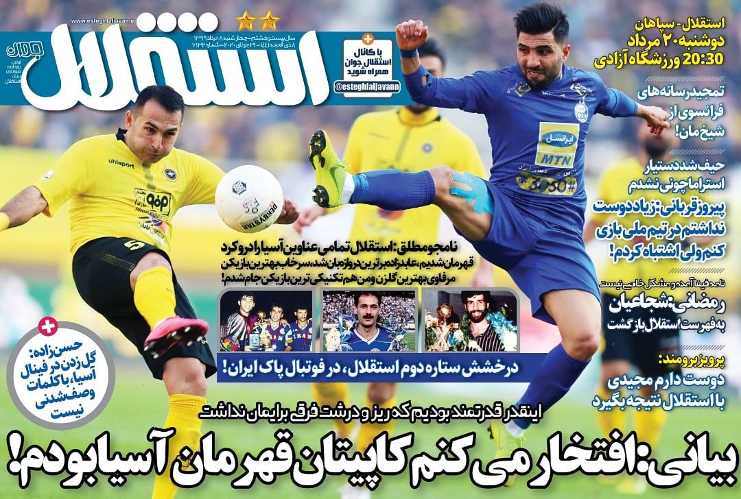 روزنامه های ورزشی ایران چهارشنبه 8 مرداد 1399    