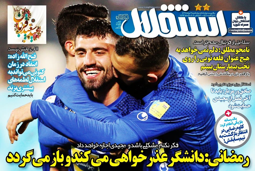 روزنامه های ورزشی ایران پنجشنبه 9 مرداد 1399    