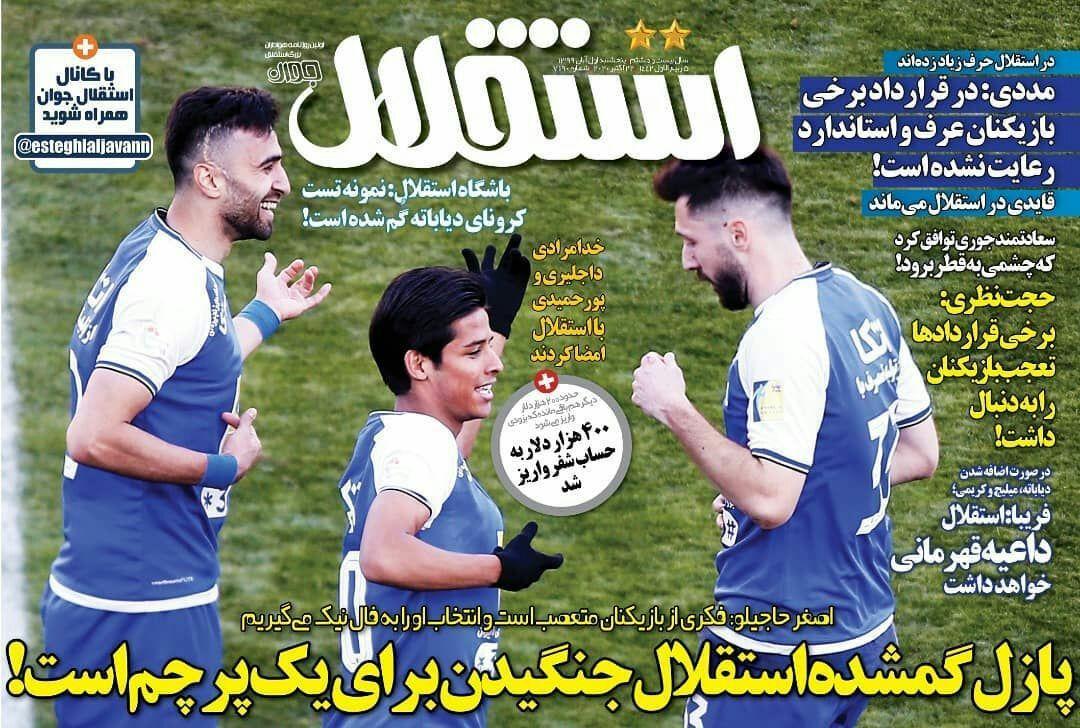 روزنامه های ورزشی ایران پنجشنبه 1 آبان 1399 