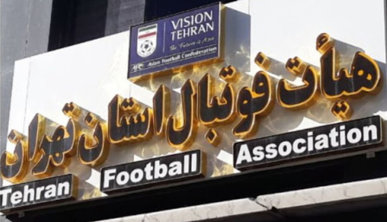 هیات فوتبال تهران