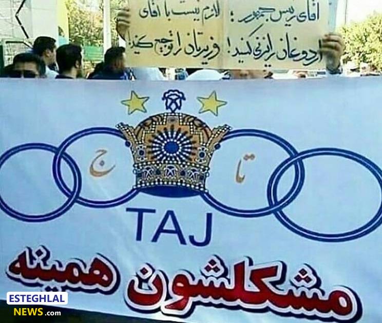 باشگاه استقلال تجمع هواداران