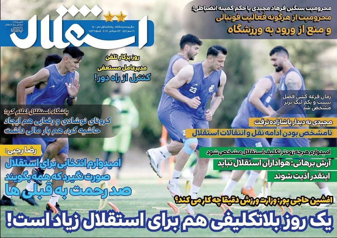 روزنامه های ورزشی ایران پنجشنبه 1 مهر 1400 