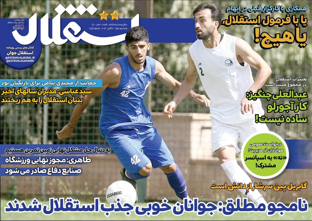 گیشه روزنامه های ورزشی ایران( شنبه 10 مهر 1400) 