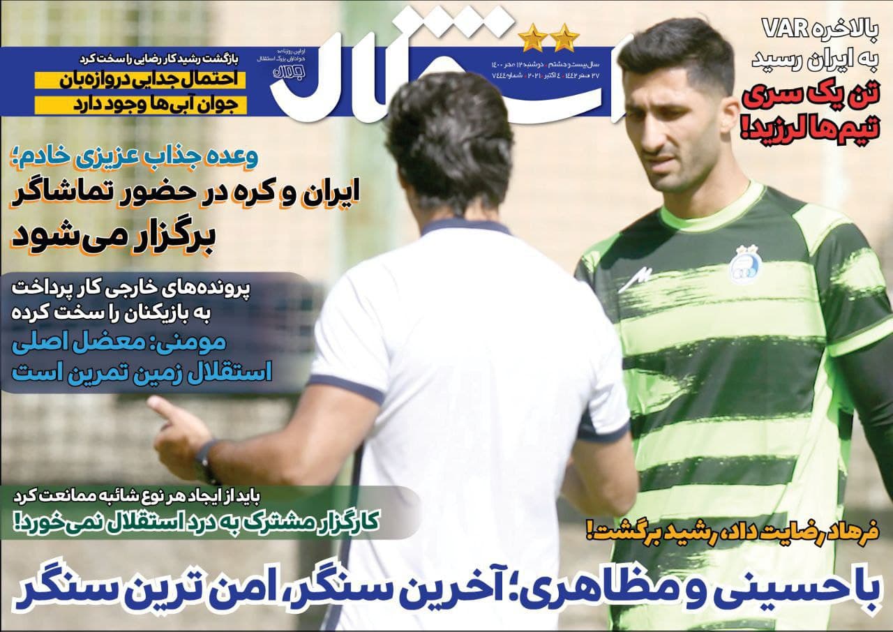  روزنامه های ورزشی ایران دوشنبه 12 مهر .
