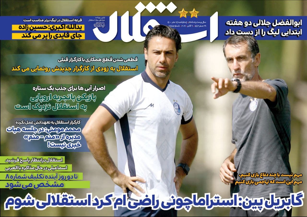 روزنامه های ورزشی ایران چهارشنبه 14 مهر 1400