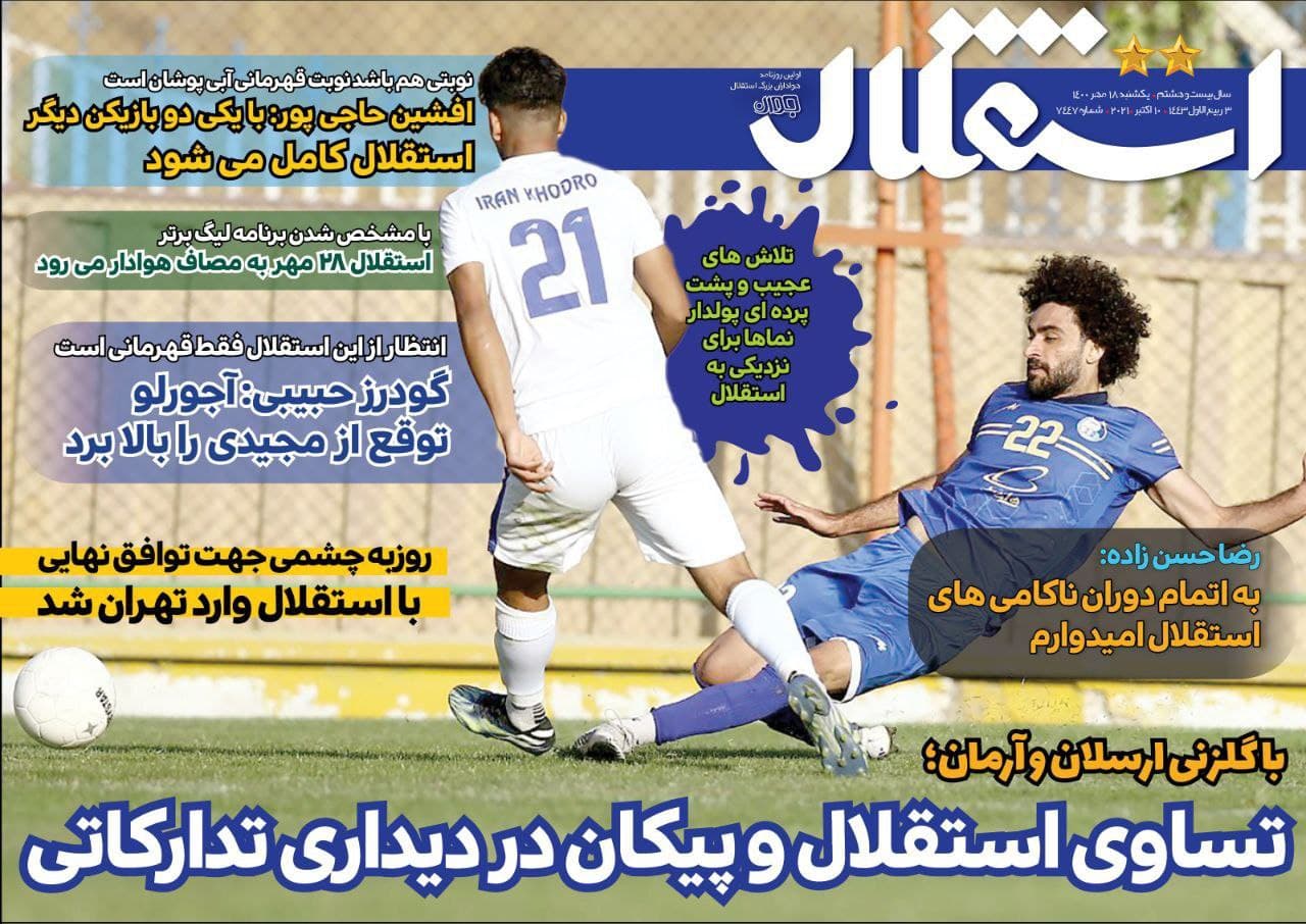 روزنامه های ورزشی ایران یکشنبه 18 مهر 1400 