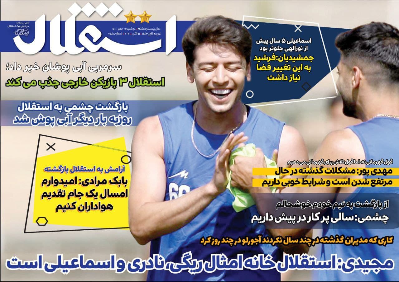روزنامه های ورزشی ایران دوشنبه 19 مهر 1400  