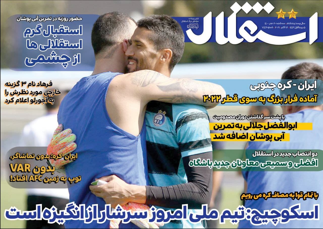 روزنامه های ورزشی ایران سه شنبه 20 مهر 1400   