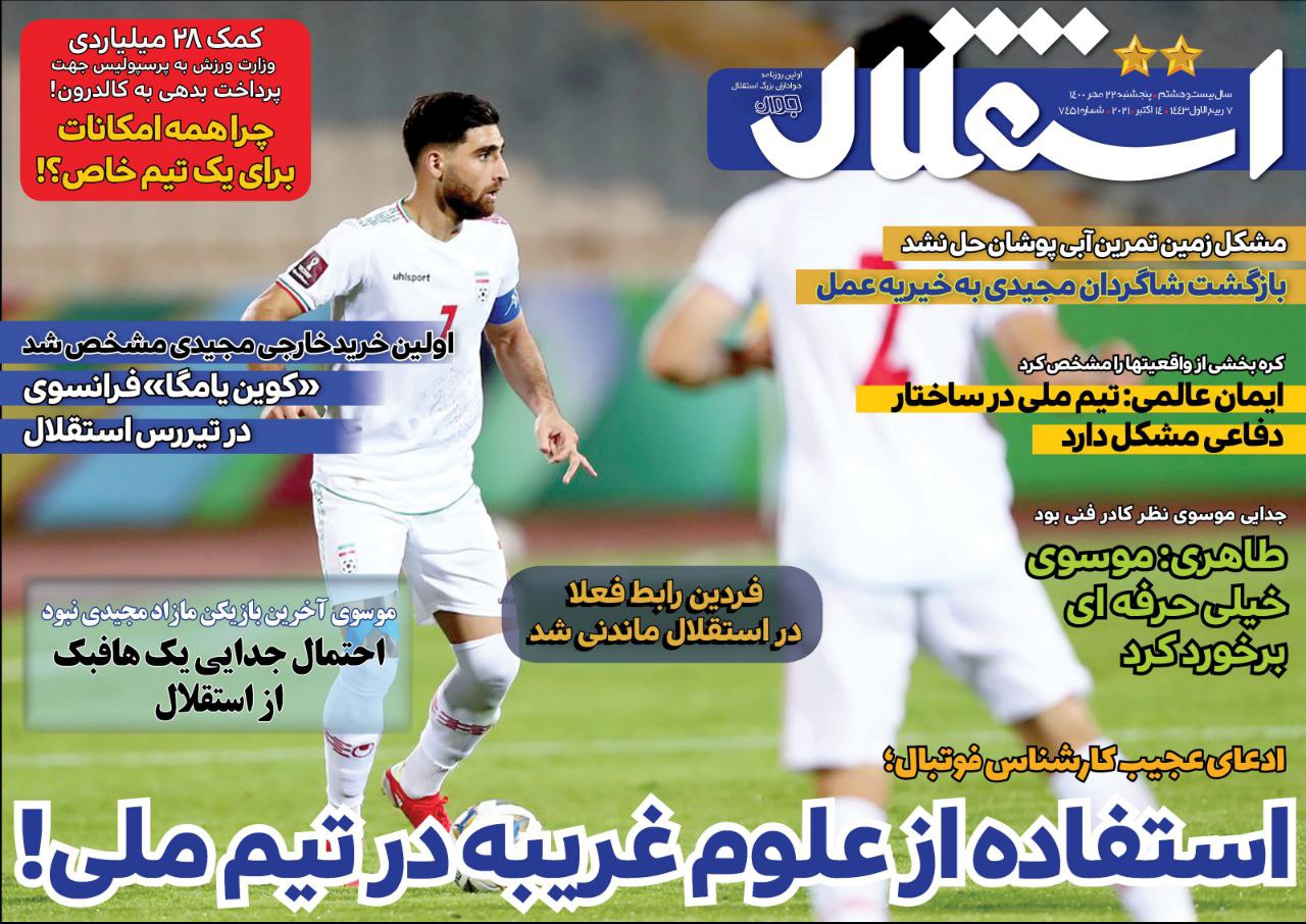 روزنامه های ورزشی ایران پنجشنبه 22 مهر 1400