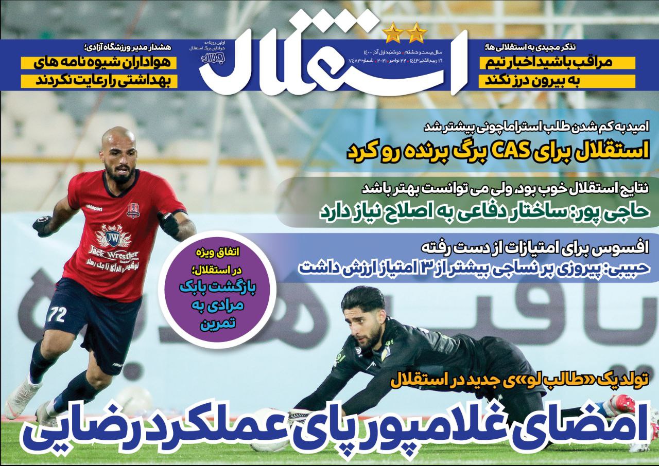 روزنامه های ورزشی ایران دوشنبه 1 آذر 1400    