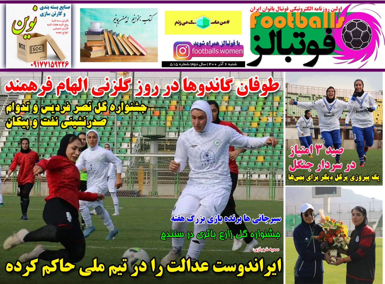 روزنامه های ورزشی ایران شنبه 6 آذر 1400