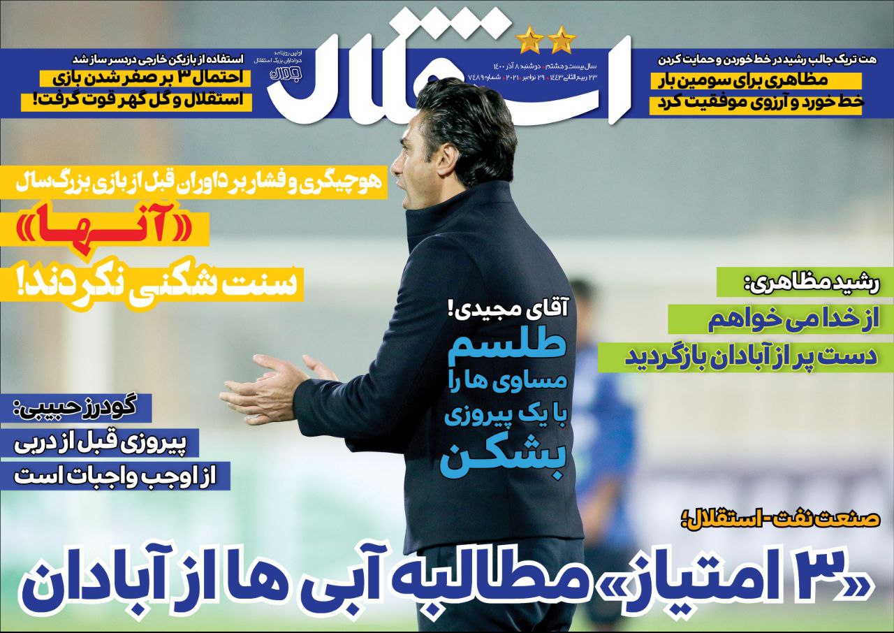 روزنامه های ورزشی ایران دوشنبه 8 آذر 1400  