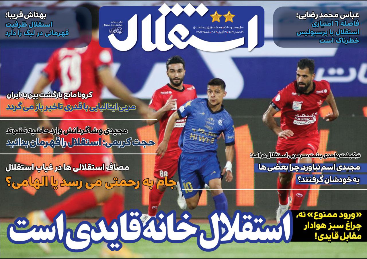 روزنامه های ورزشی ایران پنجشنبه 1 اردیبهشت 1401
