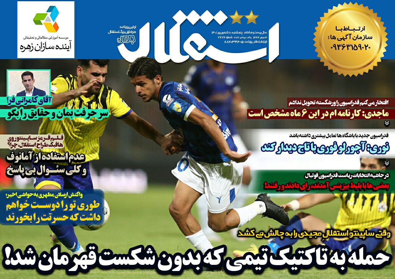 روزنامه های ورزشی ایران پنجشنبه 10 شهریور 1401