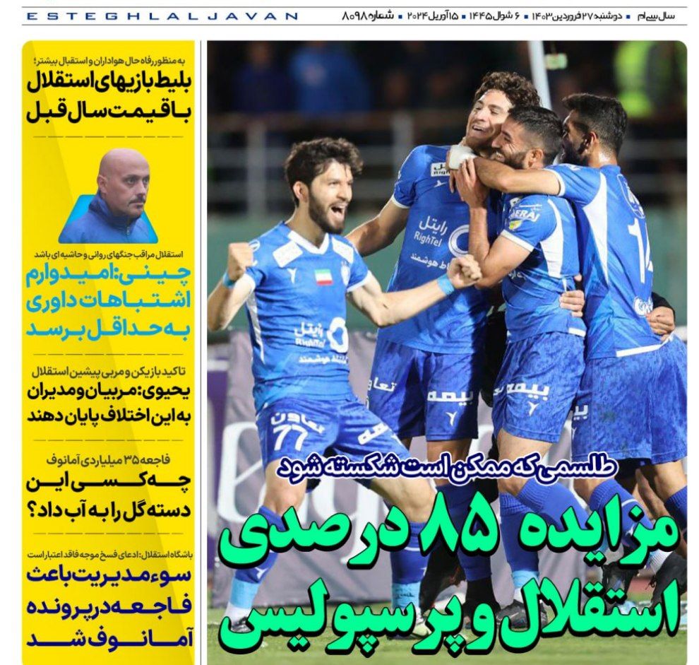 روزنامه های ورزشی ایران دوشنبه 27 فروردین 1403  