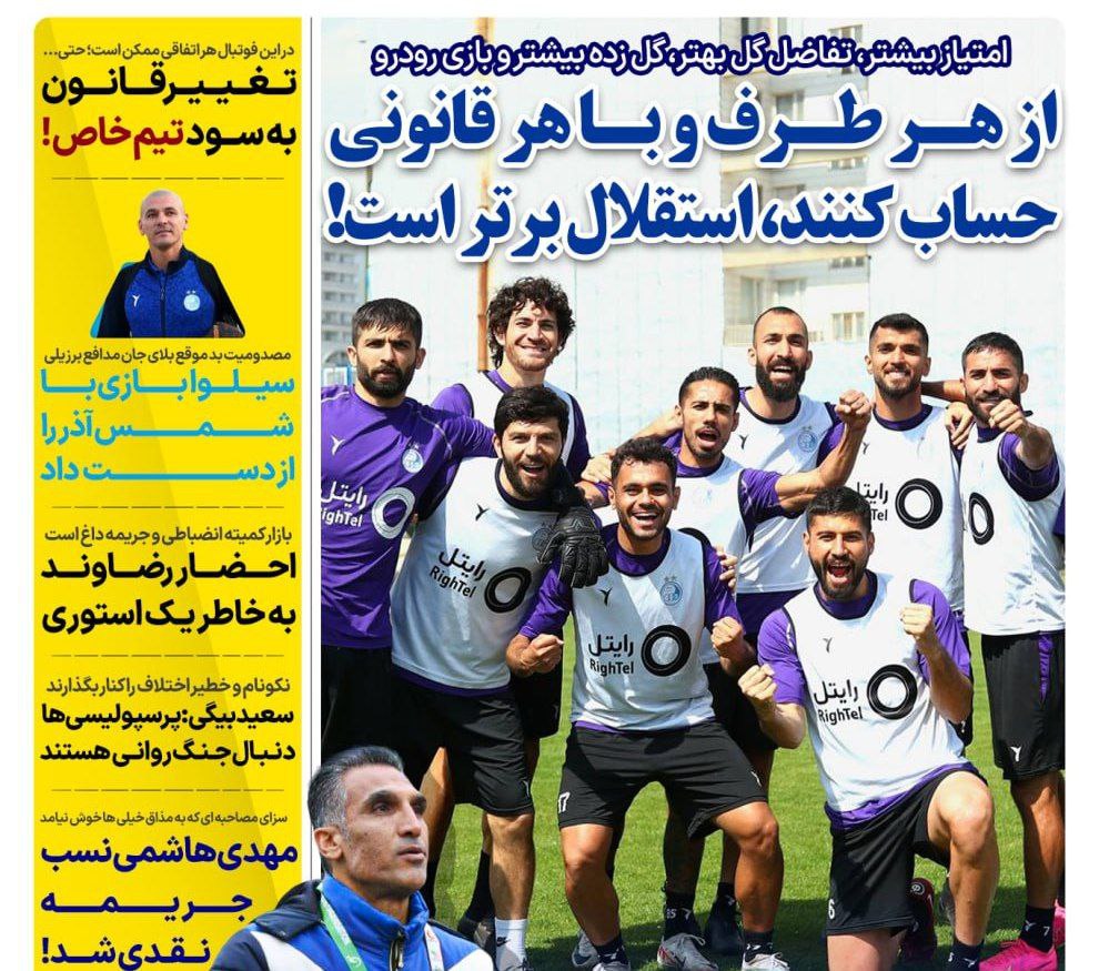 روزنامه های ورزشی ایران چهارشنبه 29 فروردین 1403    