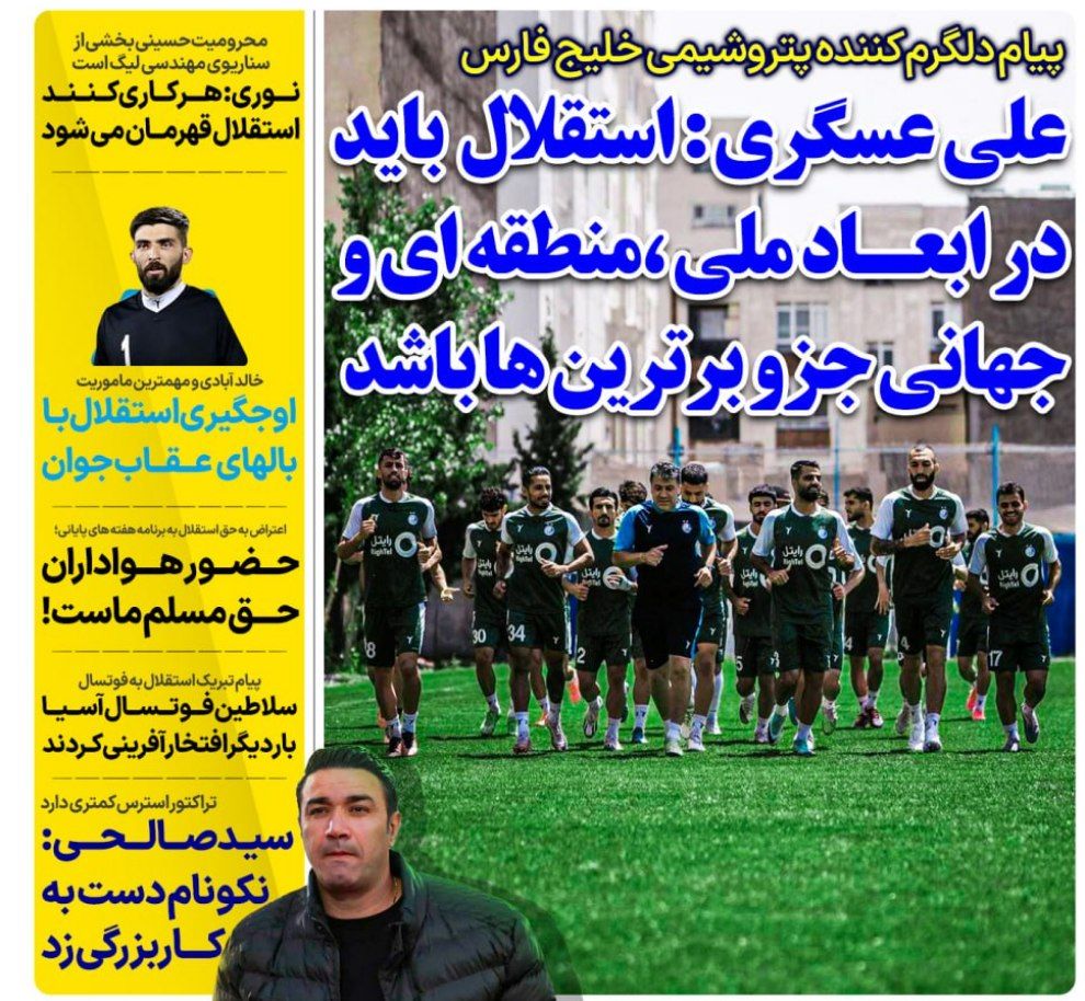         روزنامه های ورزشی ایران دوشنبه 10 اردیبهشت 1403         
