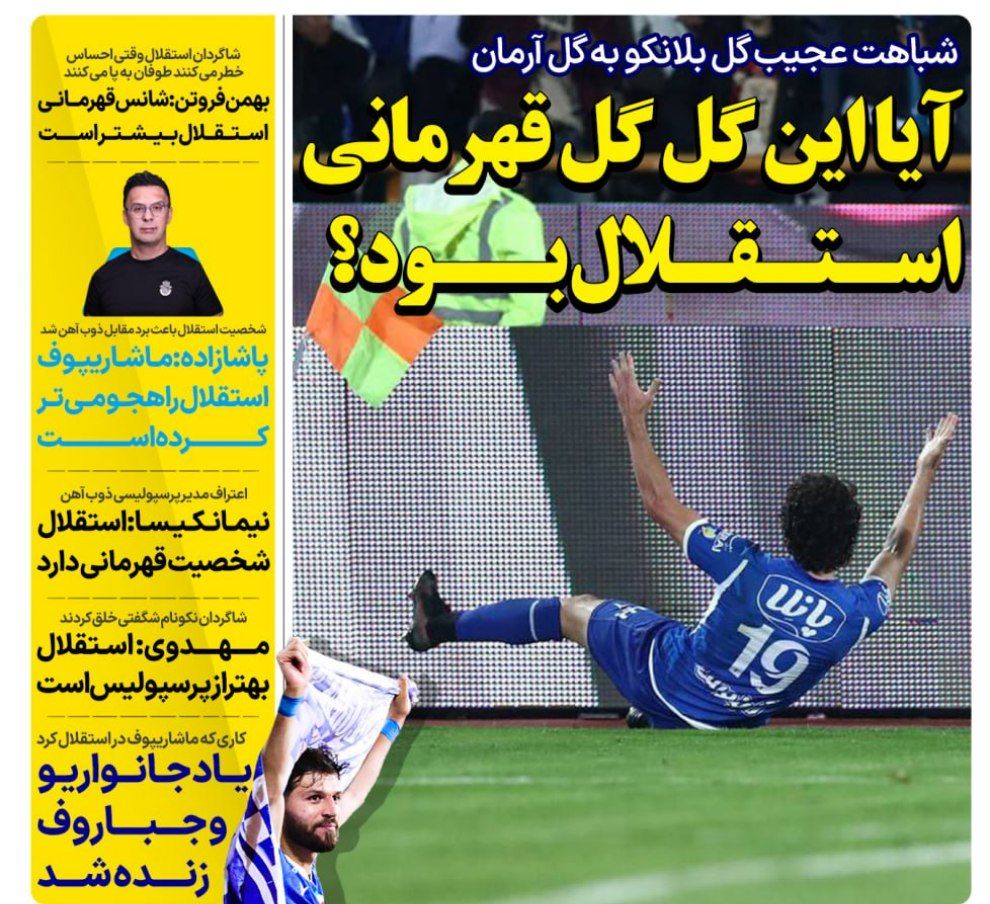 روزنامه های ورزشی ایران چهارشنبه 19 اردیبهشت 1403  