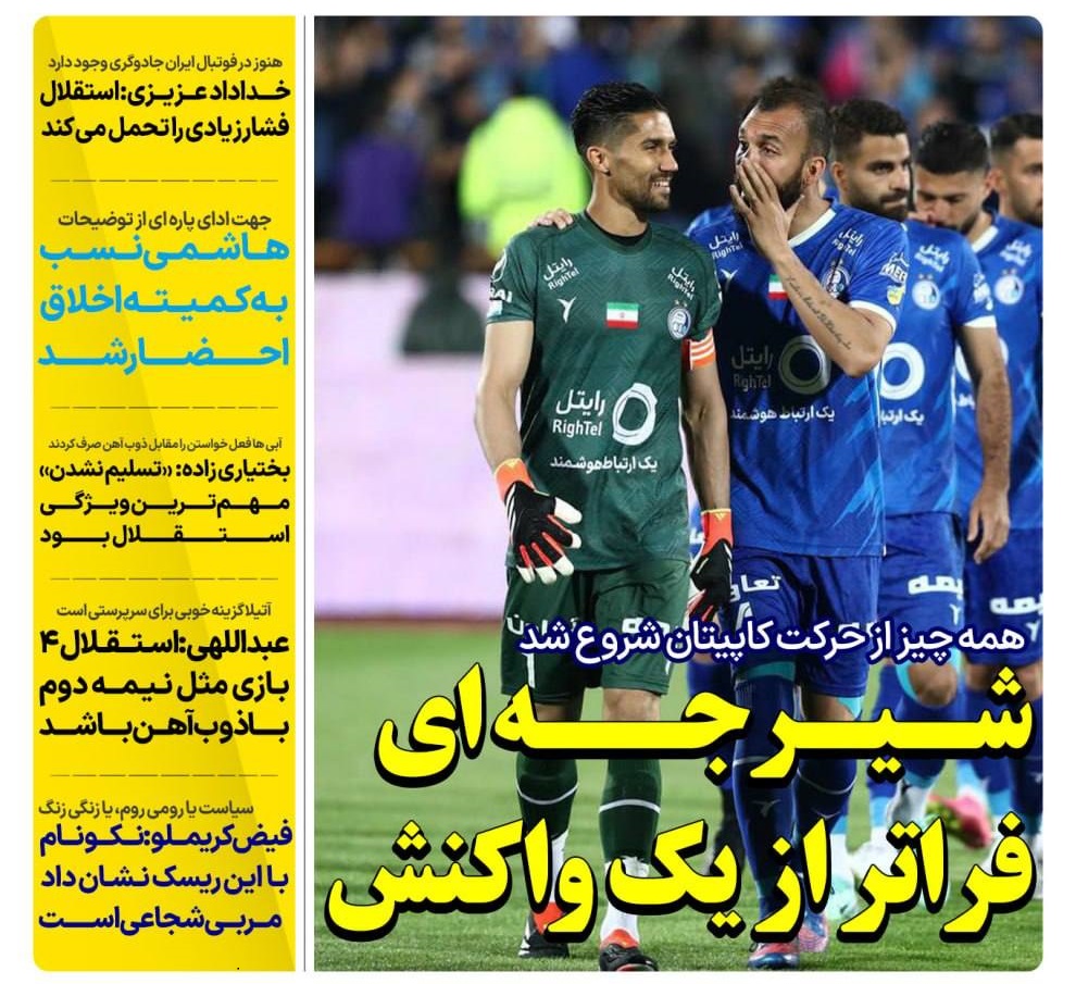 روزنامه های ورزشی ایران پنجشنبه 20 اردیبهشت 1403   