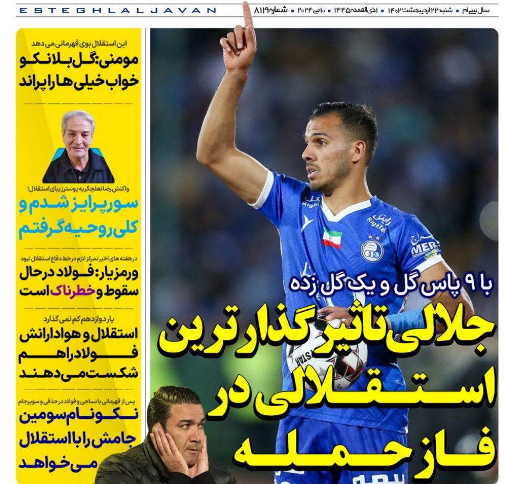روزنامه های ورزشی ایران شنبه 22 اردیبهشت 1403    