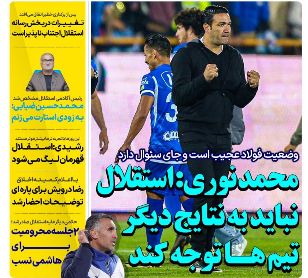 روزنامه های ورزشی ایران یکشنبه 23 اردیبهشت 1403     