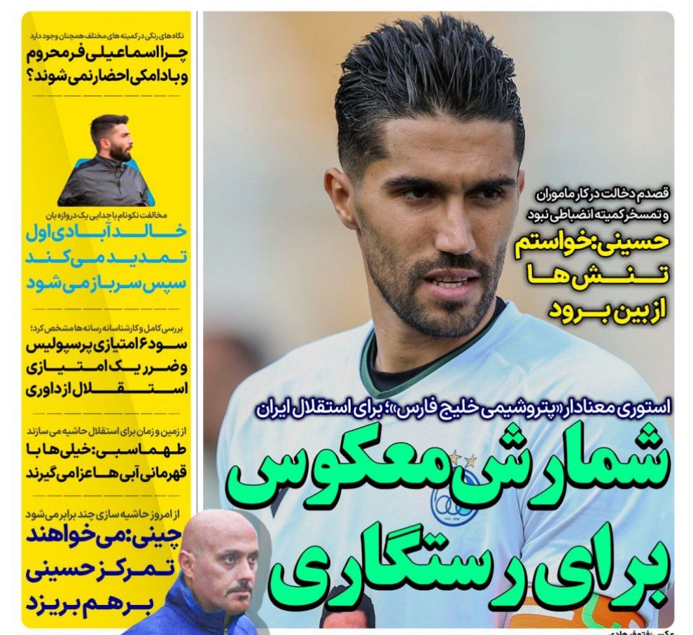 صفحه نخست روزنامه های ورزشی ایران دوشنبه 3 اردیبهشت 1403 را مشاهده می کنید.