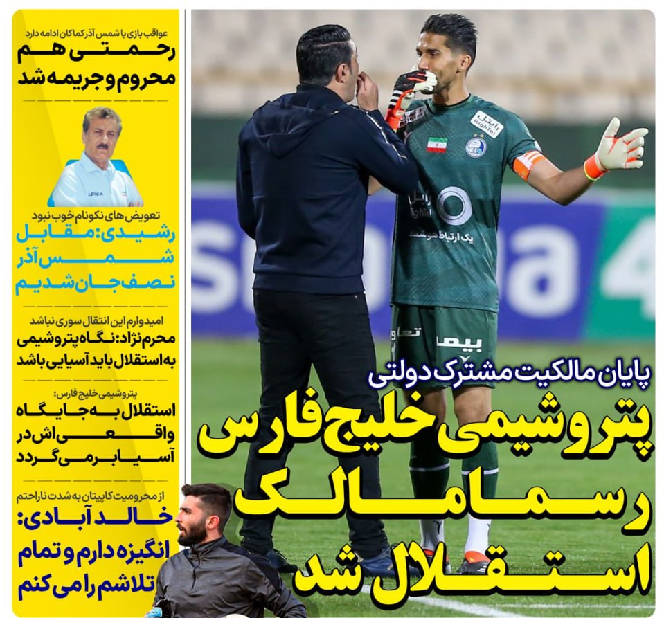 روزنامه های ورزشی ایران سه شنبه 4 اردیبهشت 1403       