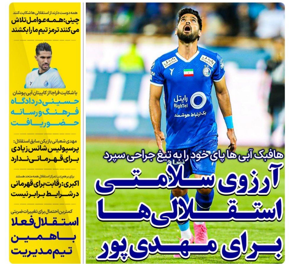 روزنامه های ورزشی ایران چهارشنبه 5 اردیبهشت 1403        
