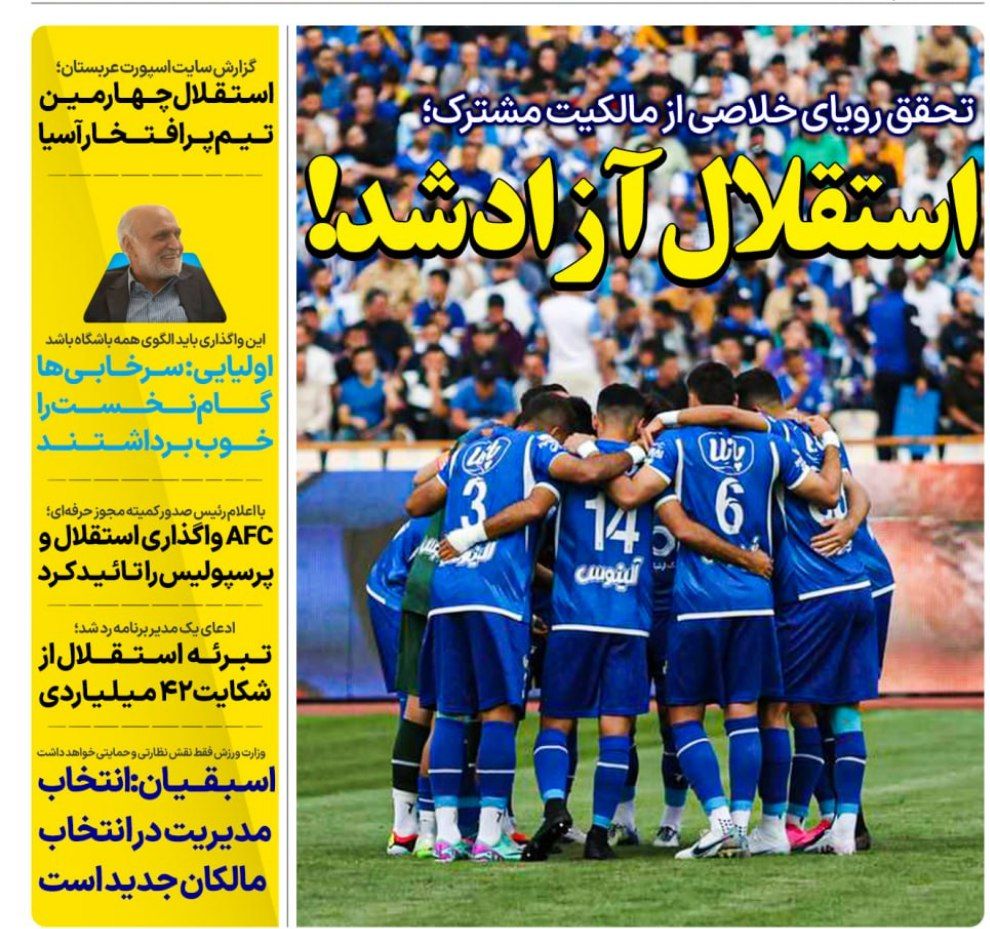 روزنامه های ورزشی ایران پنجشنبه 6 اردیبهشت 1403        