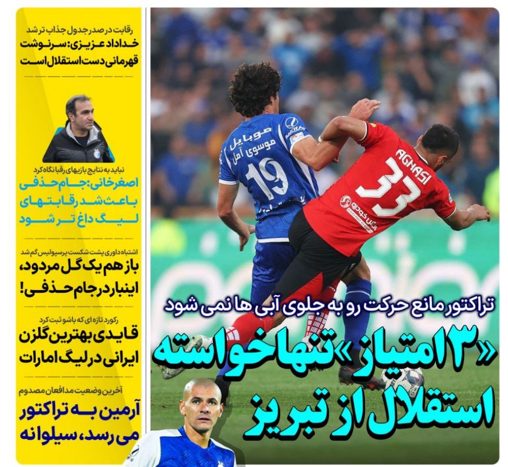     روزنامه های ورزشی ایران یکشنبه 9 اردیبهشت 1403         