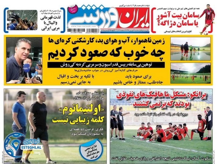 گیشه روزنامه ایران ورزشی سه شنبه 7 شهریور 96