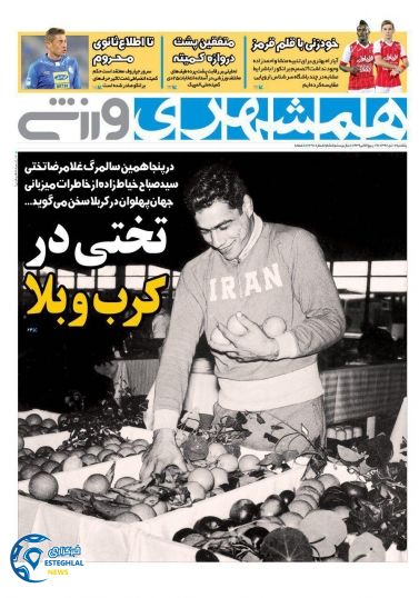 روزنامه همشهری ورزشی یکشنبه 17 دی 1396     