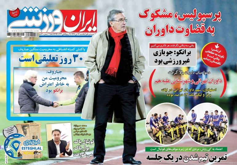 روزنامه ایران ورزشی یکشنبه 17 دی 1396     