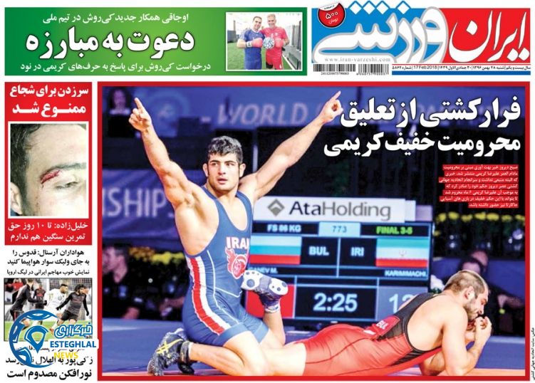 روزنامه ایران ورزشی شنبه 28 بهمن 1396        
