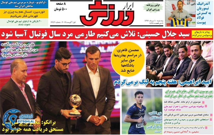 روزنامه ابرار ورزشی 10 مرداد96