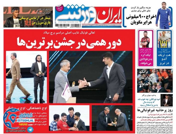 روزنامه ایران ورزشی 10 مرداد96