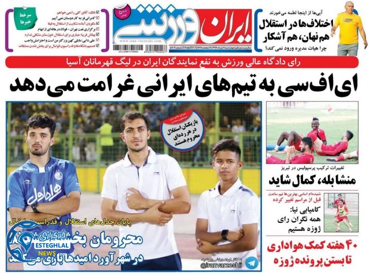 روزنامه های ورزشی چهارشنبه 11 مرداد 96 ایران ورزشی
