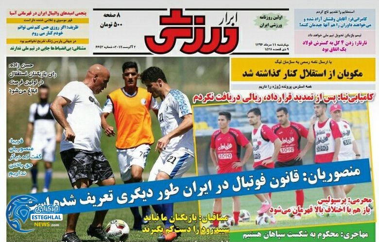روزنامه های ورزشی چهارشنبه 11 مرداد 96  ایرار ورزشی