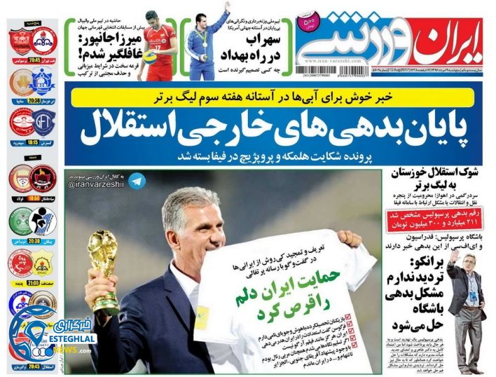 روزنامه های ورزشی پنجشنبه 19 مرداد 96 استقلال جوان ایران ورزشی