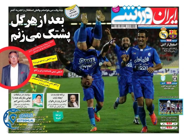 روزنامه ایران ورزشی 22 مرداد 96