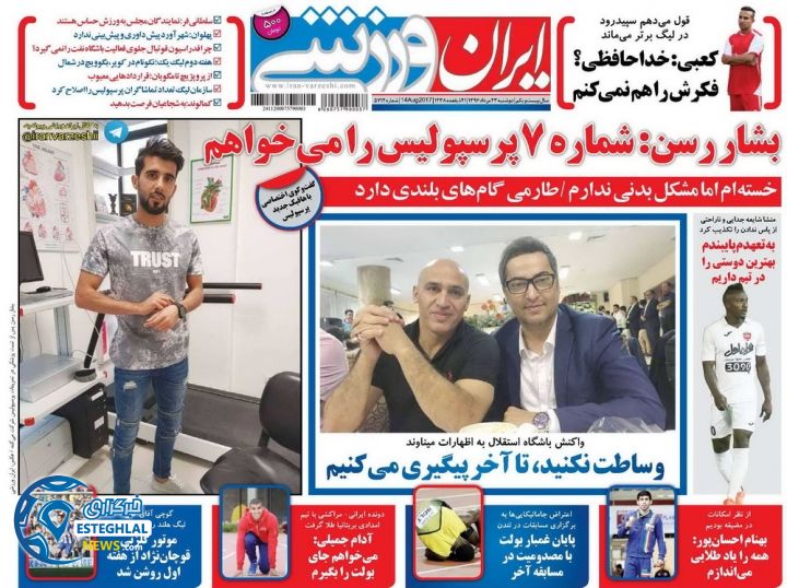 گیشه روزنامه های ورزشی دوشنبه 23 مرداد 96 ایران ورزشی