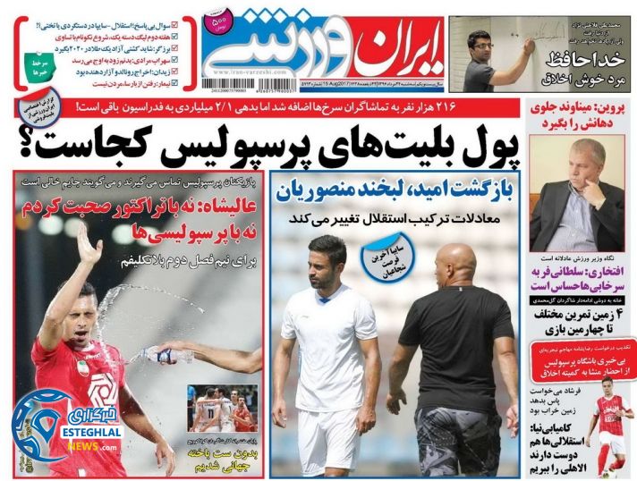 روزنامه های ورزشی سه شنبه 24 مرداد 96 ایران ورزشی