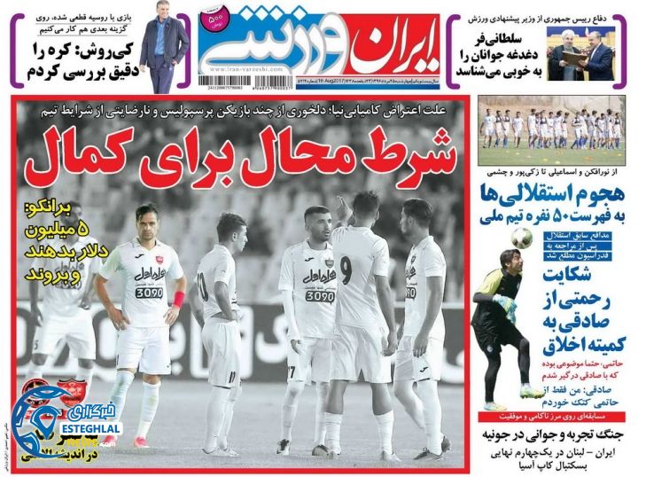 گیشه روزنامه های ورزشی چهارشنبه 25 مرداد 96 ایران ورزشی