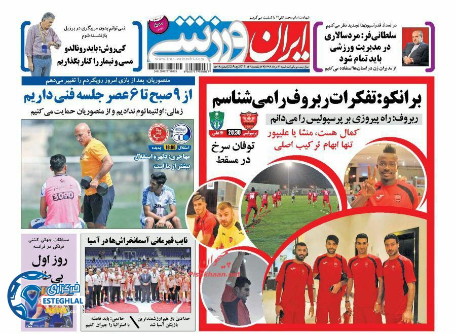 ایران ورزشی 31 مرداد