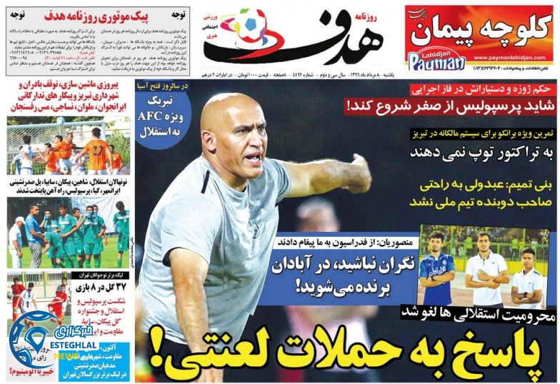 گیشه روزنامه های ورزشی یکشنبه 8 مرداد 96 هدف
