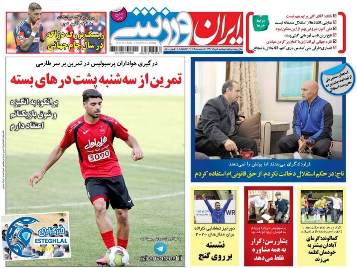 گیشه روزنامه های ورزشی دوشنبه 9 مرداد 96  ایران ورزشی