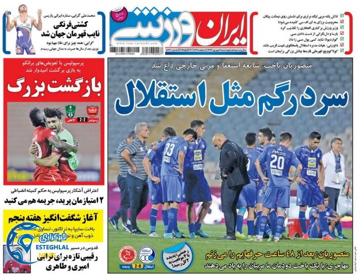 روزنامه ایران ورزشی 1 شهریور 96