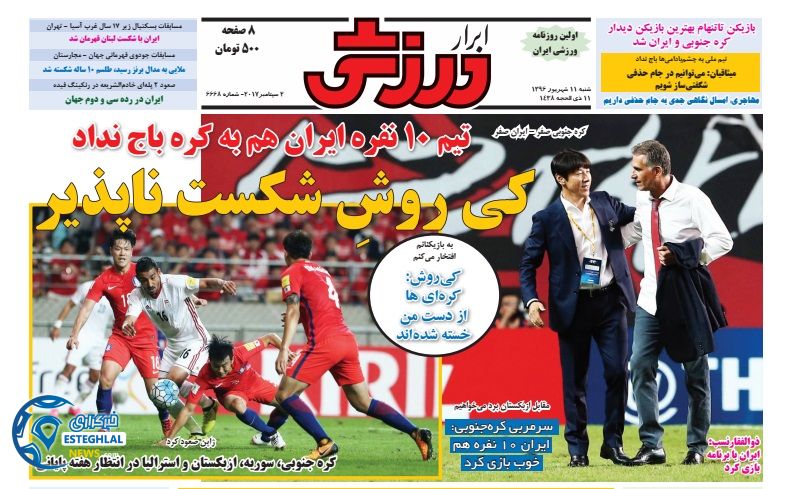 روزنامه ابرار ورزشی 11شهریور96