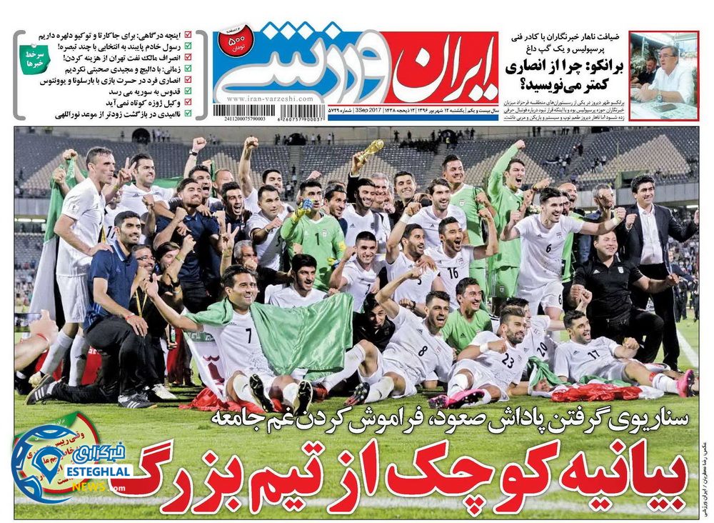 روزنامه ایران ورزشی یکشنبه 12 شهریور 96 